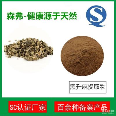 森弗2.5%黑升麻提取物 源頭工廠直供，高品質(zhì)三萜皂甙助力健康