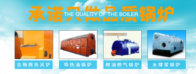 吉林省三意環保鍋爐 以創新求發展，以質量為生命