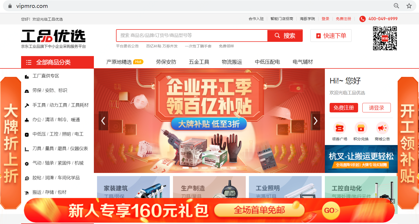 京東工業品牽手上海華能電商公司 加速央企供應鏈數字化改革